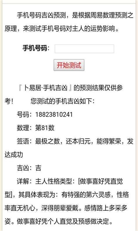 电话号码吉凶马来西亚|手机号码是吉还是凶？超准的手机号码计算方法教你看懂隐藏的秘。